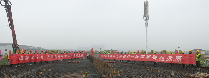 提前兩月，沙河大橋箱梁主體全線貫通