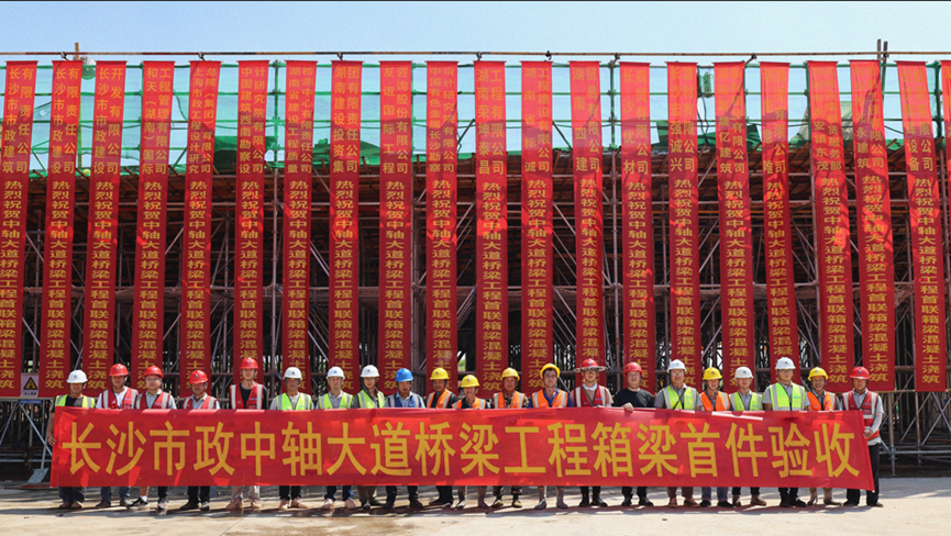 新進展！長沙機場中軸大道橋梁工程箱梁完成首件現(xiàn)場驗收